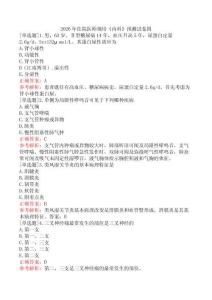 2026年住院醫(yī)師規(guī)培《內(nèi)科》預(yù)測(cè)試卷四