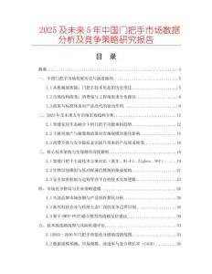 2025及未來(lái)5年中國(guó)門把手市場(chǎng)數(shù)據(jù)分析及競(jìng)爭(zhēng)策略研究報(bào)告