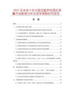 2025及未來5年中國四氫異構(gòu)酒花浸膏市場數(shù)據(jù)分析及競爭策略研究報告