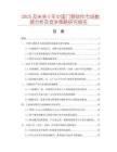 2025及未來5年中國(guó)門禁軟件市場(chǎng)數(shù)據(jù)分析及競(jìng)爭(zhēng)策略研究報(bào)告
