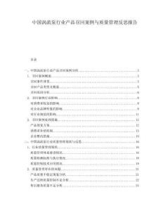 中國渦流泵行業(yè)產(chǎn)品召回案例與質(zhì)量管理反思報告