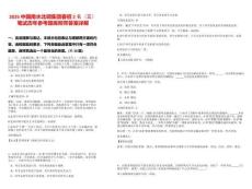 2025中國南水北調(diào)集團(tuán)春招2名（五）筆試歷年參考題庫附帶答案詳解