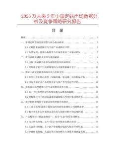 2026及未來5年中國定轉市場數據分析及競爭策略研究報告