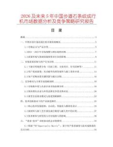 2026及未來5年中國步道石條紋成行機(jī)市場數(shù)據(jù)分析及競爭策略研究報告