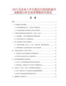 2025及未來5年中國絲印軟線膠盒市場數(shù)據(jù)分析及競爭策略研究報告
