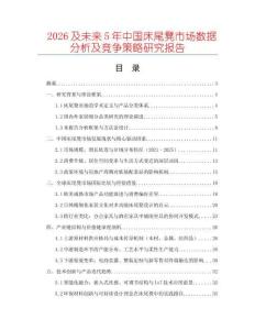 2026及未來(lái)5年中國(guó)床尾凳市場(chǎng)數(shù)據(jù)分析及競(jìng)爭(zhēng)策略研究報(bào)告