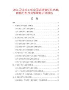 2025及未來5年中國雞籠清洗機(jī)市場數(shù)據(jù)分析及競爭策略研究報(bào)告