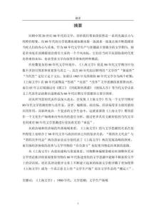 《上海文學》與八十年代文學思潮研究