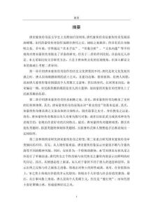 唐宋豪俠傳奇比較研究