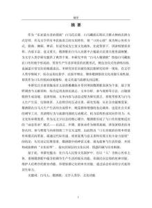 白馬人敬酒歌的文學(xué)人類學(xué)研究