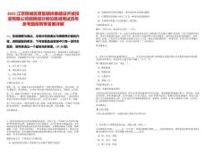 2025江蘇宿城區蔡集鎮祥泰建設開發投資有限公司招聘部分崗位核減筆試歷年參考題庫附帶答案詳解