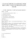 [含山縣]2025安徽馬鞍山含山縣建欣建設工程質(zhì)量檢測中心招聘3人筆試歷年參考題庫典型考點附帶答案詳解