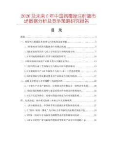 2026及未來5年中國病毒唑注射液市場數(shù)據(jù)分析及競爭策略研究報告