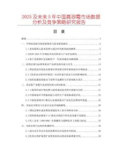 2025及未來5年中國真容霜市場數(shù)據(jù)分析及競爭策略研究報告