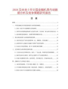 2026及未來5年中國金融機(jī)具市場數(shù)據(jù)分析及競爭策略研究報告