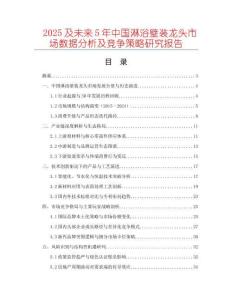 2025及未來5年中國淋浴壁裝龍頭市場數據分析及競爭策略研究報告