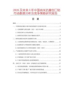 2026及未來5年中國納米抗菌創口貼市場數據分析及競爭策略研究報告
