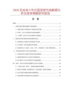 2026及未來5年中國浮球市場數據分析及競爭策略研究報告
