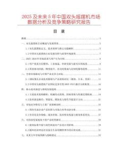 2025及未來5年中國(guó)雙頭搖擺機(jī)市場(chǎng)數(shù)據(jù)分析及競(jìng)爭(zhēng)策略研究報(bào)告