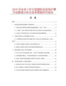 2026及未來5年中國塑料雙層保護(hù)罩市場數(shù)據(jù)分析及競爭策略研究報告