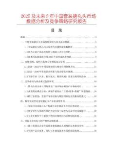 2025及未來5年中國套裝搪孔頭市場數(shù)據(jù)分析及競爭策略研究報(bào)告