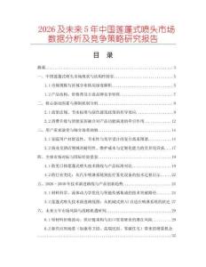 2026及未來5年中國蓮蓬式噴頭市場數據分析及競爭策略研究報告