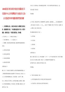 2025黑龍江哈爾濱市香坊區(qū)直屬社區(qū)衛(wèi)生服務(wù)中心公開(kāi)招聘醫(yī)療專(zhuān)業(yè)技術(shù)人員32人筆試歷年參考題庫(kù)附帶答案詳解