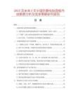 2025及未來5年中國防靜電貼面板市場數據分析及競爭策略研究報告