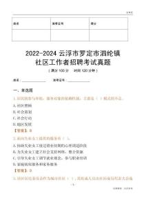 2022-2024云浮市羅定市泗綸鎮(zhèn)社區(qū)工作者招聘考試真題