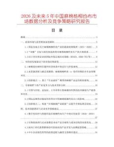 2026及未來5年中國麻棉楊柳縐布市場數據分析及競爭策略研究報告