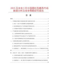 2025及未來5年中國圓柱型磨具市場數(shù)據(jù)分析及競爭策略研究報告