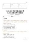 2022-2024保定市蠡縣留史鎮(zhèn)社區(qū)工作者招聘考試真題