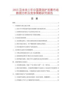 2025及未來5年中國柔潤護發(fā)素市場數(shù)據(jù)分析及競爭策略研究報告
