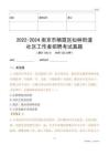 2022-2024南京市棲霞區(qū)仙林街道社區(qū)工作者招聘考試真題