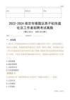 2022-2024南京市棲霞區(qū)燕子磯街道社區(qū)工作者招聘考試真題