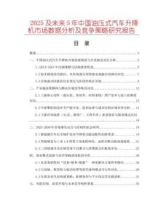 2025及未來5年中國油壓式汽車升降機市場數據分析及競爭策略研究報告