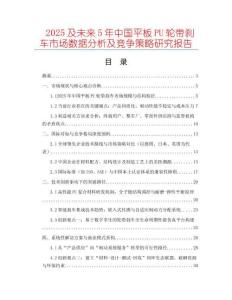 2025及未來5年中國平板PU輪帶剎車市場數據分析及競爭策略研究報告