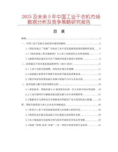 2025及未來5年中國工業干衣機市場數據分析及競爭策略研究報告