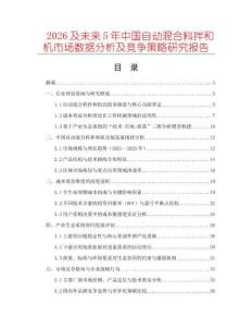 2026及未來(lái)5年中國(guó)自動(dòng)混合料拌和機(jī)市場(chǎng)數(shù)據(jù)分析及競(jìng)爭(zhēng)策略研究報(bào)告