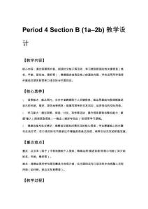 初中七年級英語Period 4 Section B (1a–2b) 教學設計
