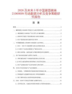 2026及未來5年中國(guó)涮面碗裝21069099市場(chǎng)數(shù)據(jù)分析及競(jìng)爭(zhēng)策略研究報(bào)告