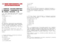 2025福建廈門國際機(jī)場防爆安檢人員筆試歷年參考題庫附帶答案詳解