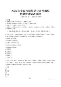 2025年宜賓市翠屏區(qū)公益性崗位招聘真題