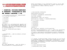 2025山東文旅云智能科技有限公司招聘31人筆試歷年參考題庫附帶答案詳解