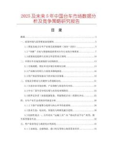 2025及未來5年中國臺車市場數(shù)據(jù)分析及競爭策略研究報告