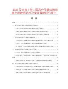 2026及未來(lái)5年中國(guó)高分子掌紋捺印盒市場(chǎng)數(shù)據(jù)分析及競(jìng)爭(zhēng)策略研究報(bào)告