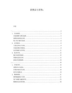 消費(fèi)品與零售：