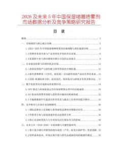 2026及未來(lái)5年中國(guó)保濕啫喱噴霧劑市場(chǎng)數(shù)據(jù)分析及競(jìng)爭(zhēng)策略研究報(bào)告