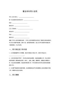 配合吊車用工合同