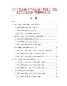 2026及未來5年中國香木筷子市場數據分析及競爭策略研究報告
